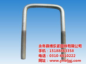 u型螺栓 u型螺栓數(shù)量 博樂緊固件生產(chǎn)加工基地 優(yōu)質(zhì)商家